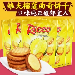泰国榴莲饼VFOODS维夫榴莲夹心曲奇饼干进口零食品 150g*5袋包邮